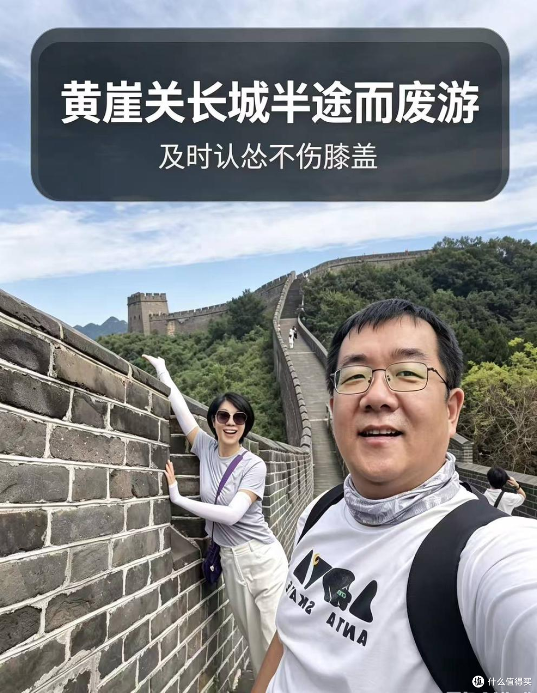 40+人群黄崖关长城徒步实战攻略：护膝胜过完赛