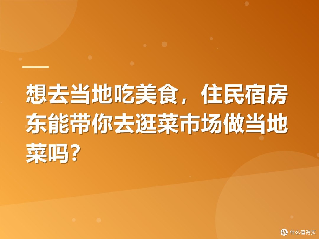 想去当地吃美食,住民宿房东能带你去逛菜市场做当地菜吗?