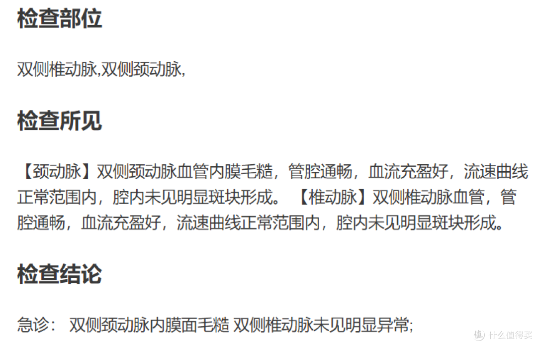我妈上次早上头晕，就挂急诊做了颈动脉彩超