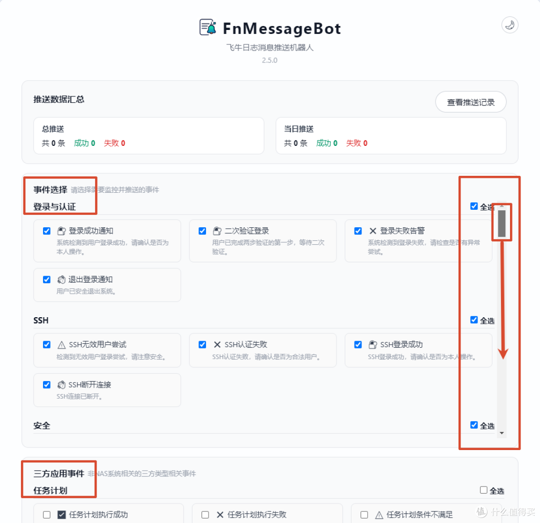 揭开神秘的面纱！原来用微信接收飞牛NAS动态是这样设置的
