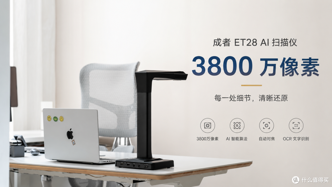 成者 ET28 深度评测:一台专业扫描仪到底好用在哪?