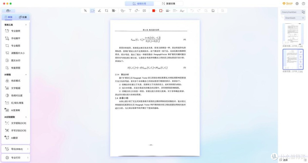 成者 ET28 深度评测:一台专业扫描仪到底好用在哪?
