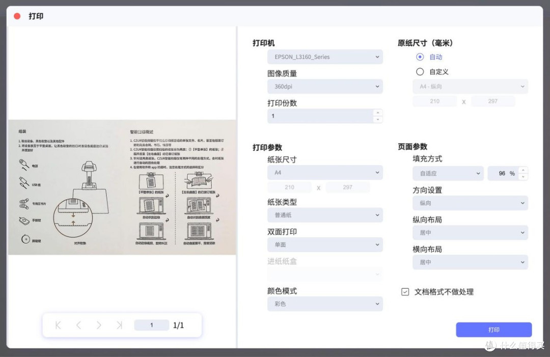 成者 ET28 深度评测:一台专业扫描仪到底好用在哪?