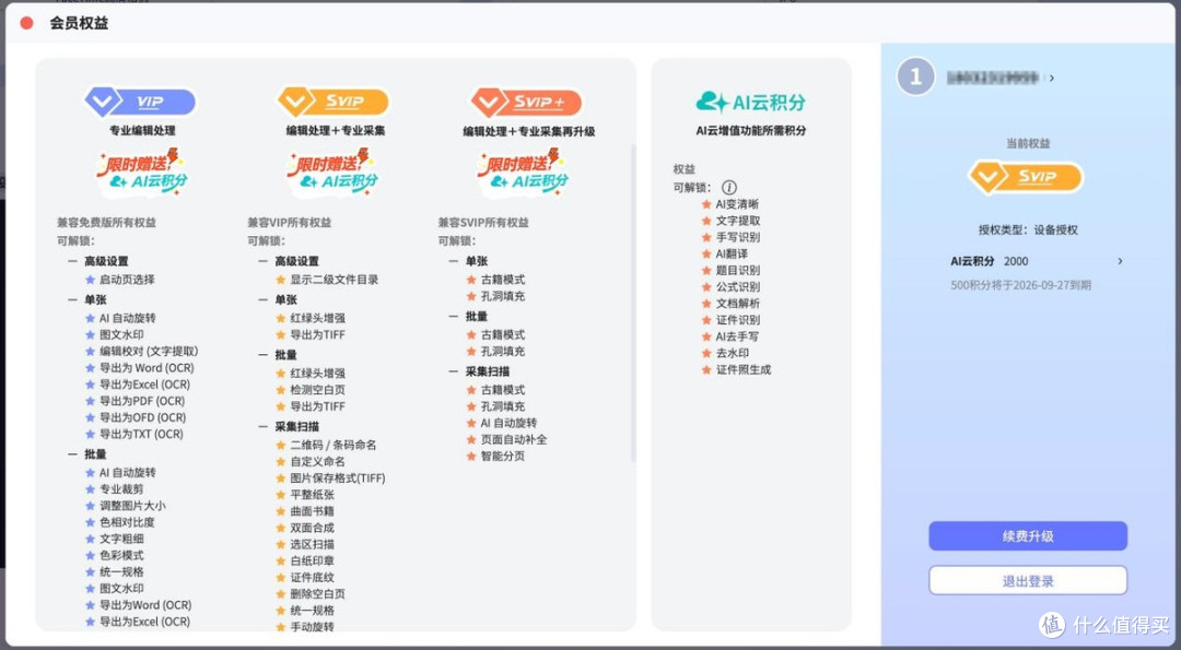 成者 ET28 深度评测:一台专业扫描仪到底好用在哪?