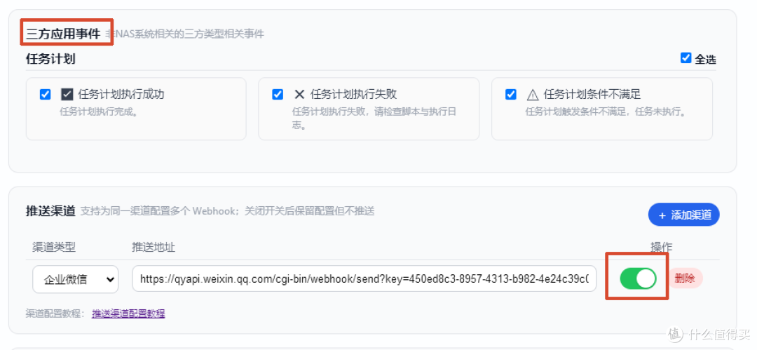 揭开神秘的面纱！原来用微信接收飞牛NAS动态是这样设置的