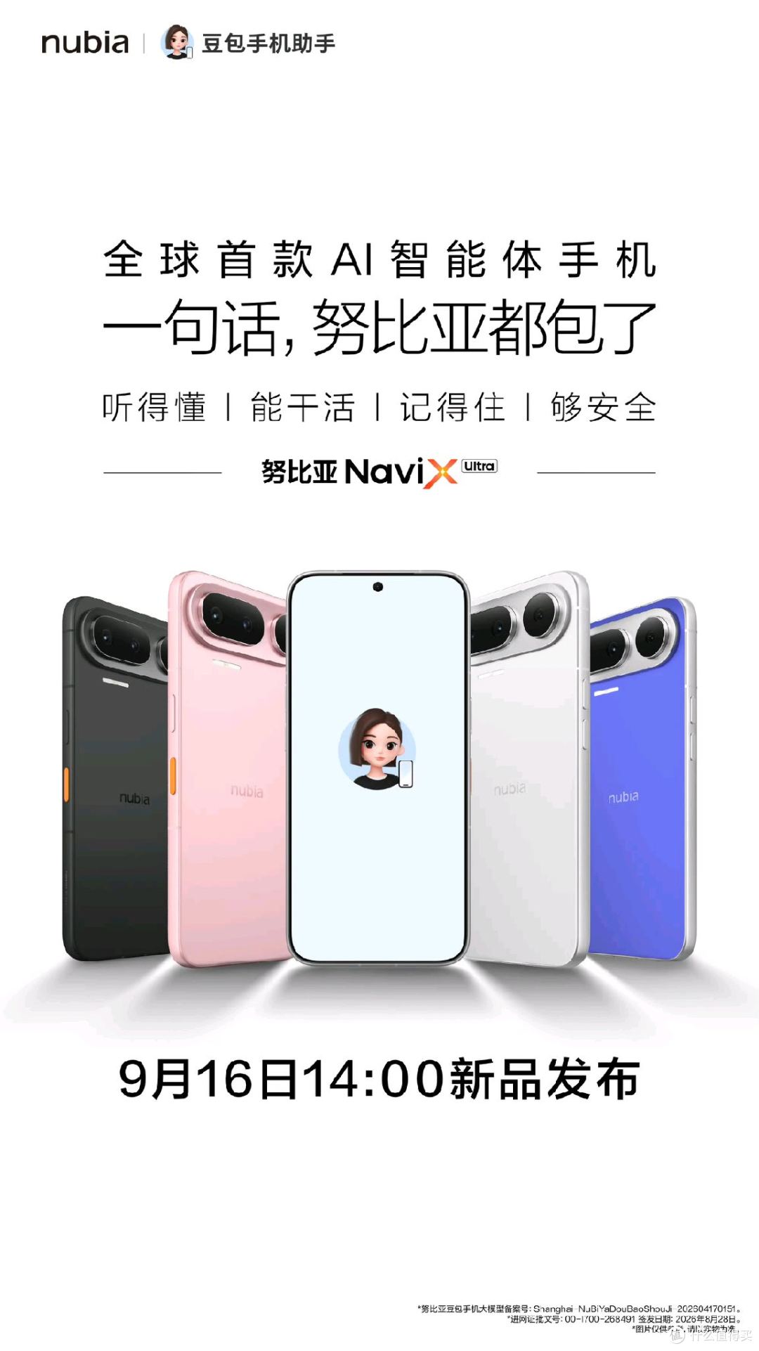 🤖 全球首款！努比亚这次把“AI智能体”塞进手机了！