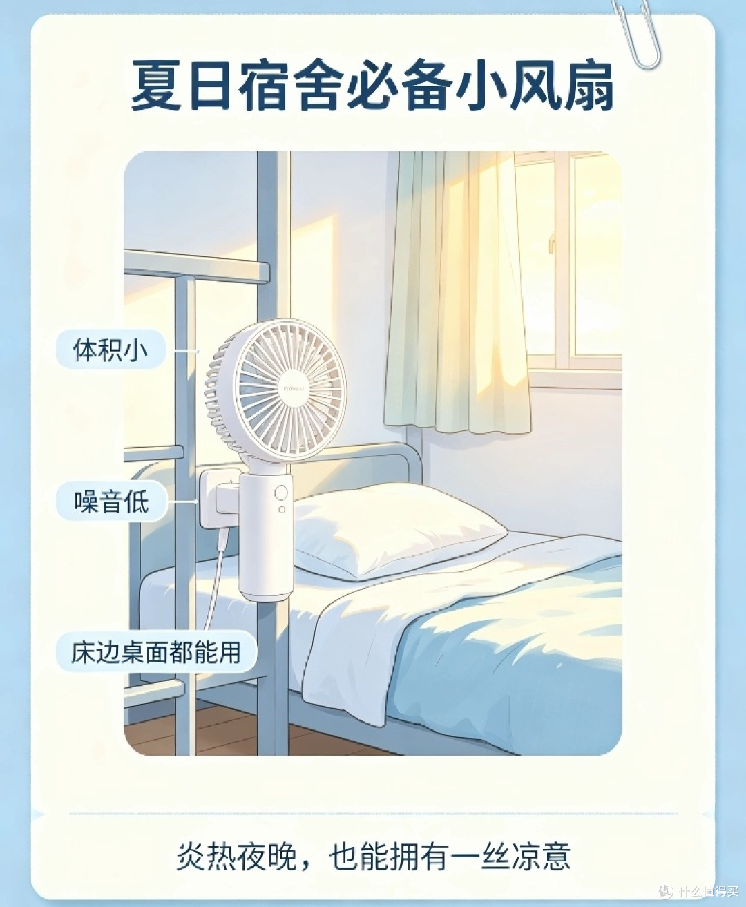 大学宿舍升级改造，平价好物提升居住幸福感