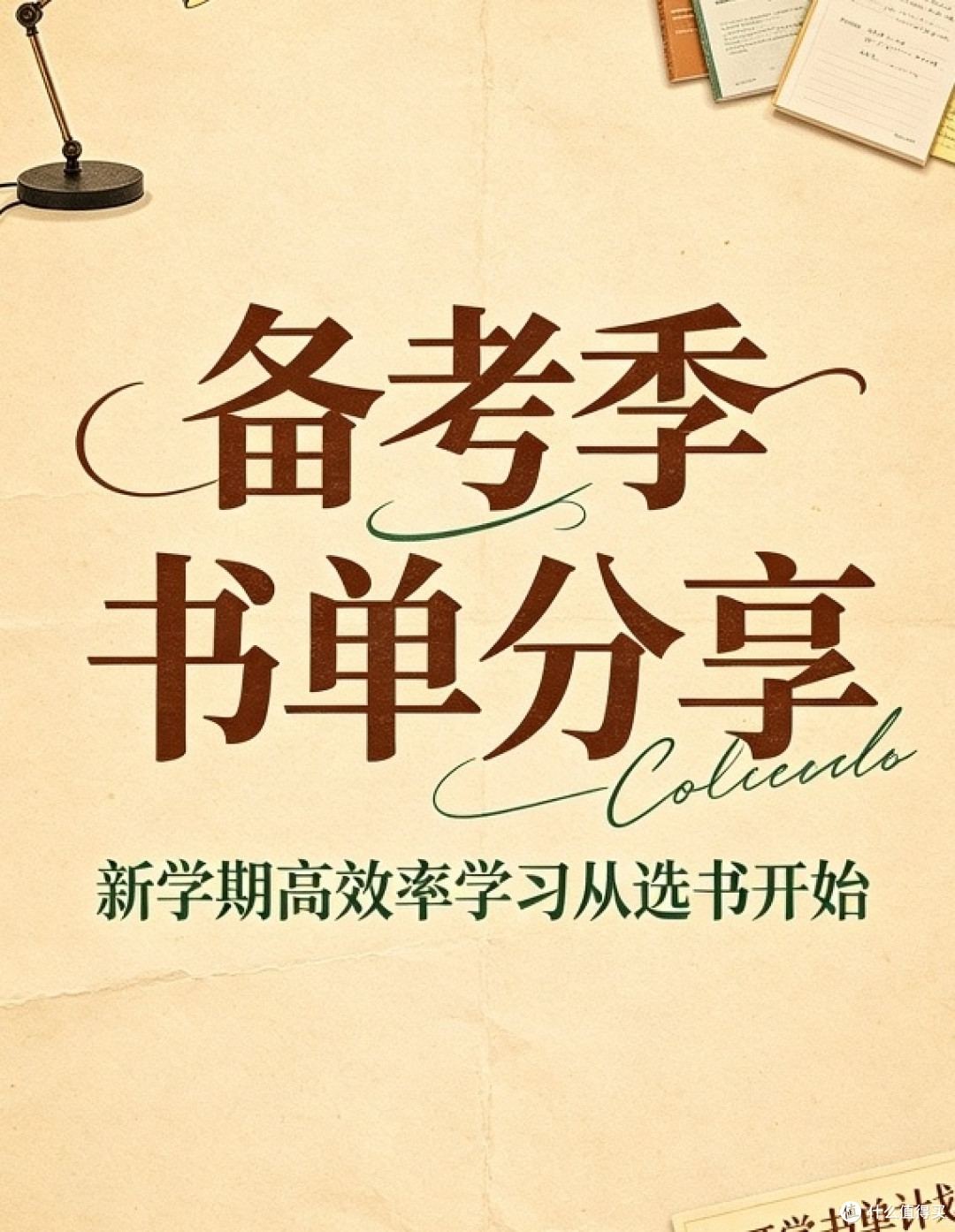 备考季书单分享，新学期高效率学习从选书开始