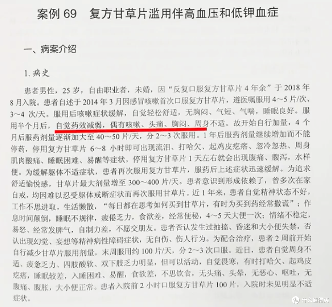 一天狂炫400片！这款家常止咳药，不仅让人成瘾还致命！