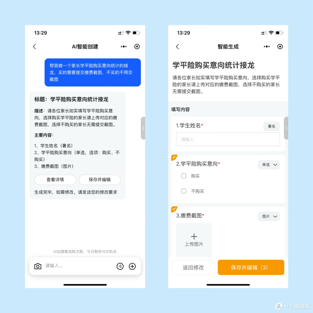 告别反复接龙!新学期学平险、校车、托管意向统计一张表高效收尾