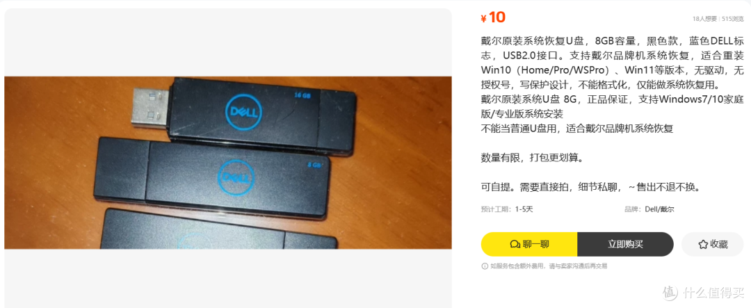 10元戴尔原厂8G系统恢复U盘：戴尔的救砖神器，值不值？