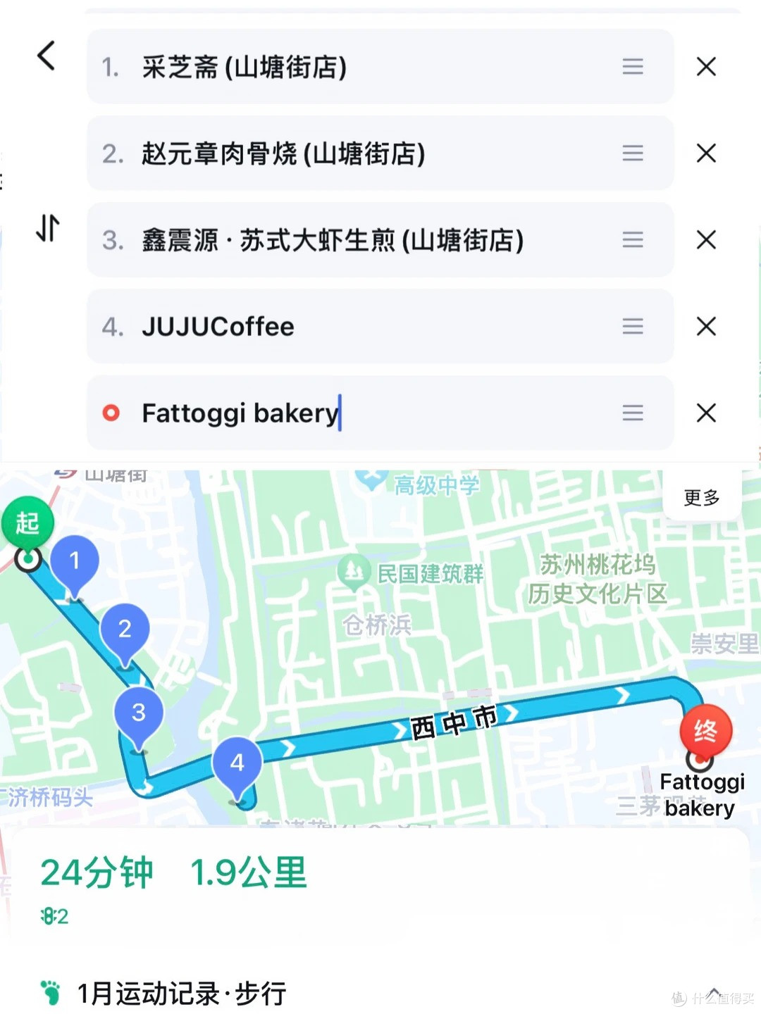 苏州漫游8h（山塘街沿线 附路线图）