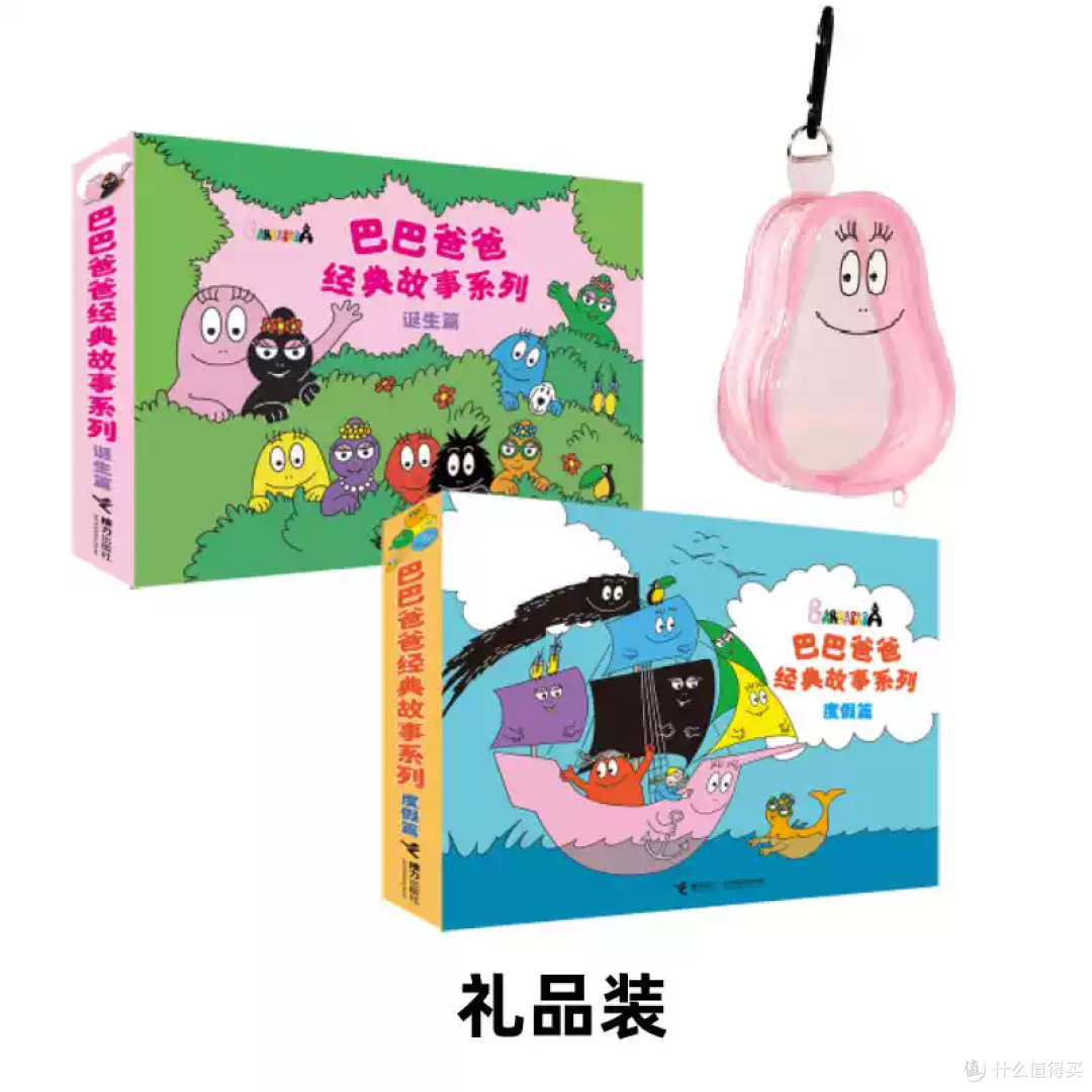 这套巴巴爸爸礼盒真的太会了