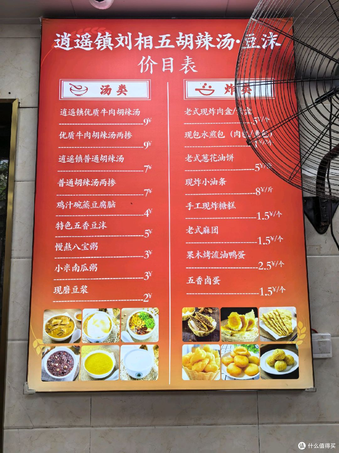 来站在郑州上万家胡辣汤店顶点的刘相五喝汤