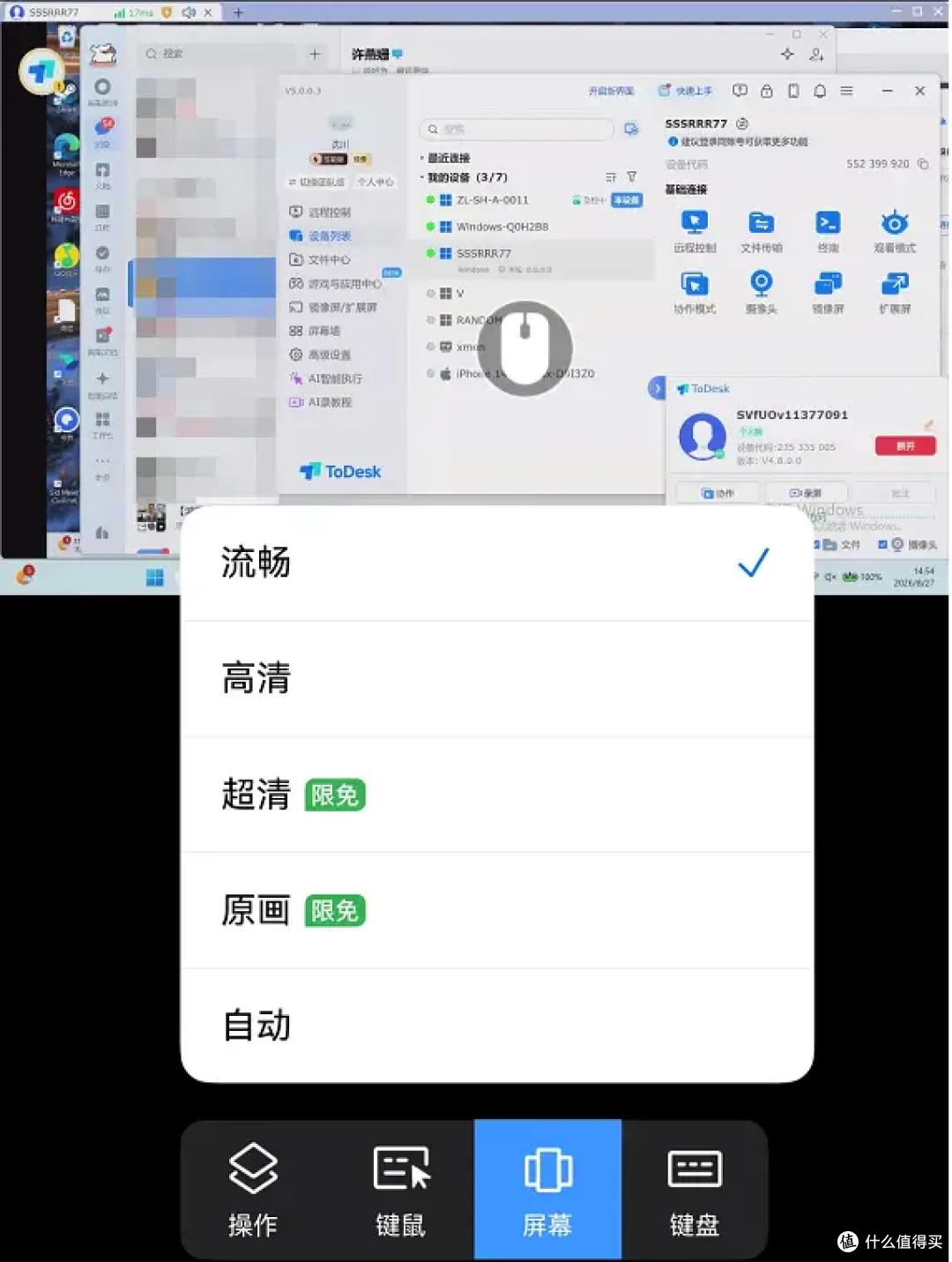 知识科普：ToDesk鸿蒙版高级功能免费开放使用了！