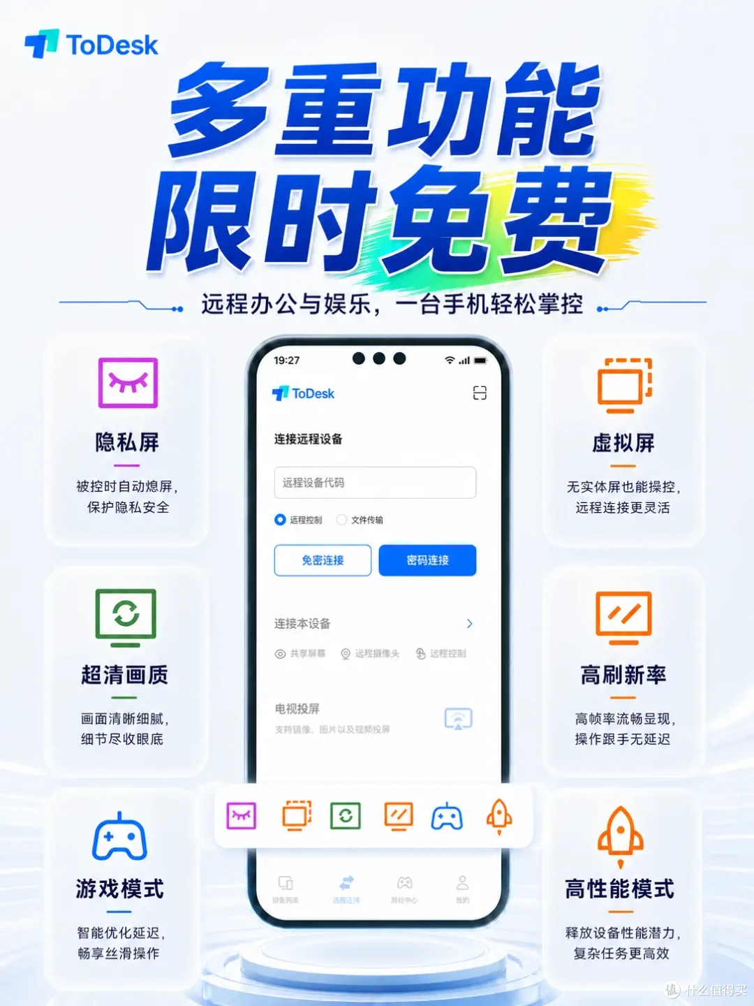 知识科普：ToDesk鸿蒙版高级功能免费开放使用了！