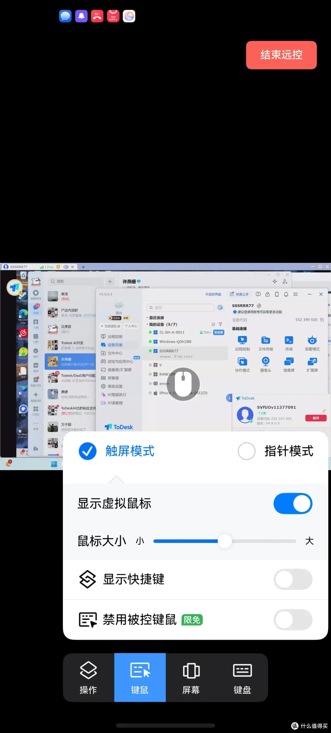 知识科普：ToDesk鸿蒙版高级功能免费开放使用了！