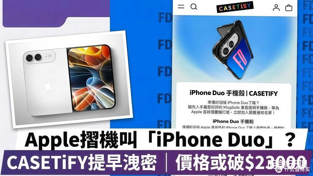 苹果第一款折叠机可能不叫Ultra,配件厂提前把名字漏了!
