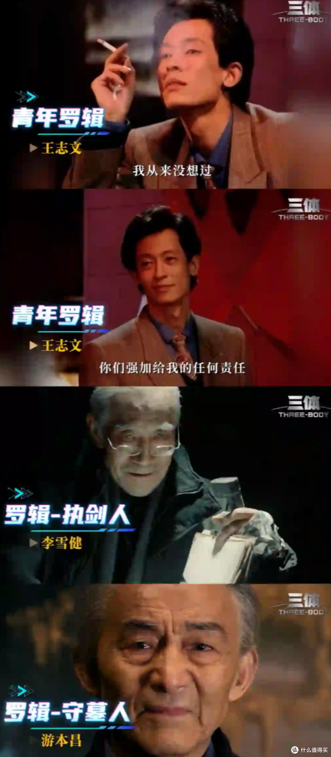 80年代版本｜从刘慈欣的审美给《三体》选角，女儿国国王是程心？
