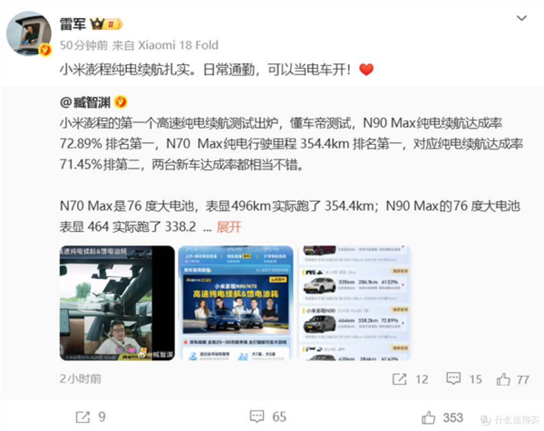 实测满油满电跑了1260千米，雷军确实没吹牛？