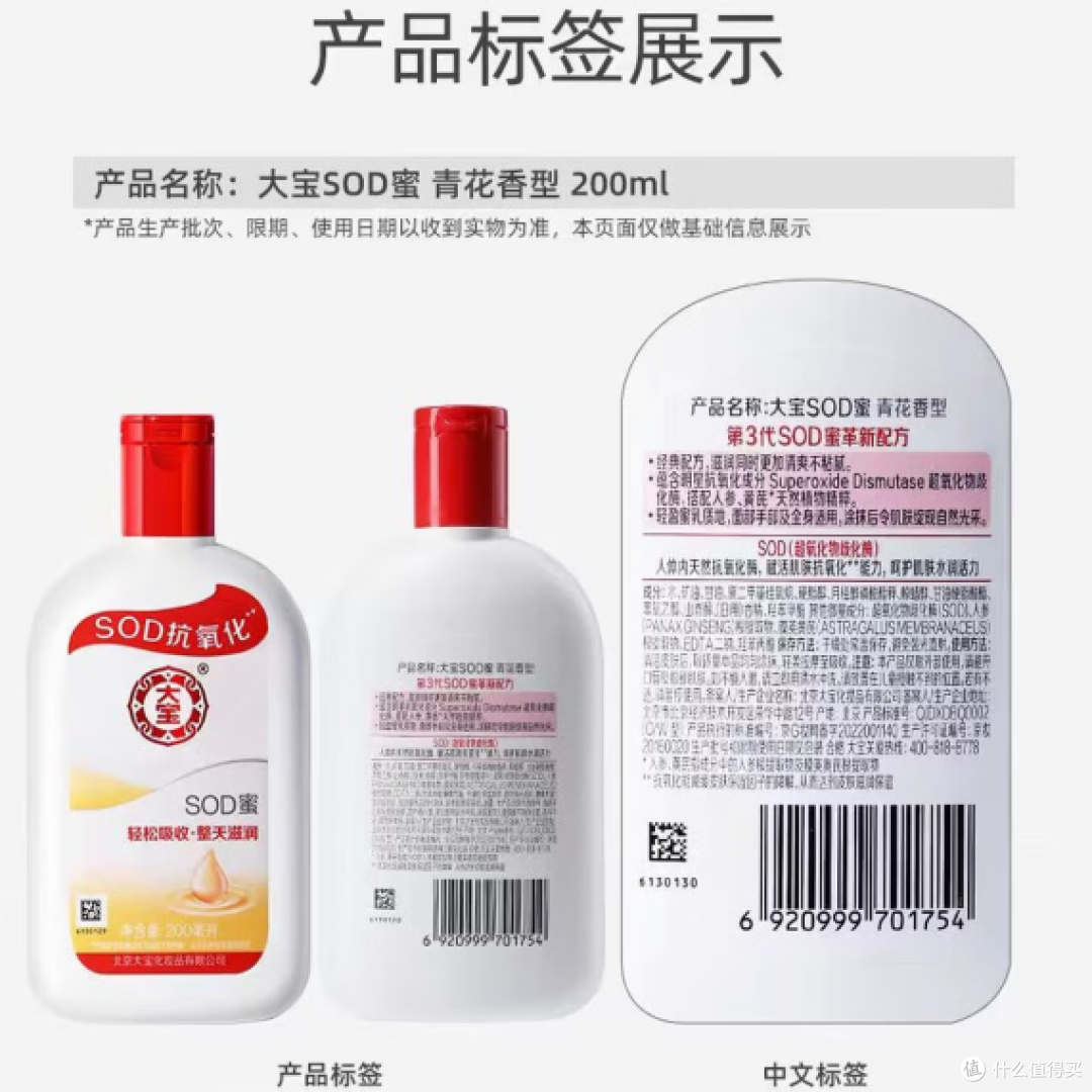 大宝SDO蜜成分表：甘油、SOD、人生根提取物、膜荚黄芪根提取物