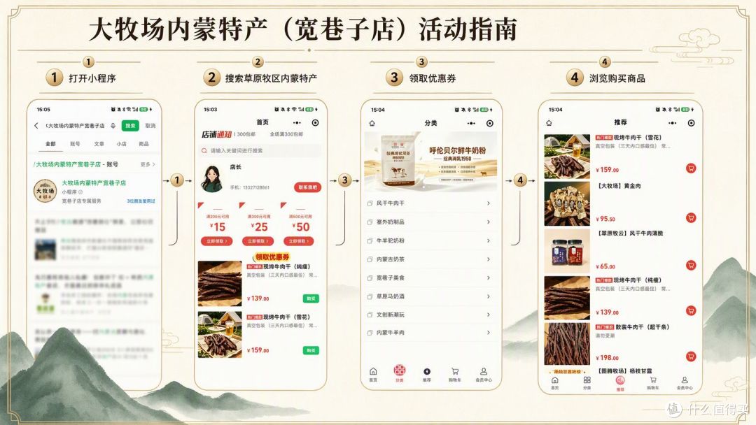 大牧场内蒙特产满减攻略，买牛肉干前先看