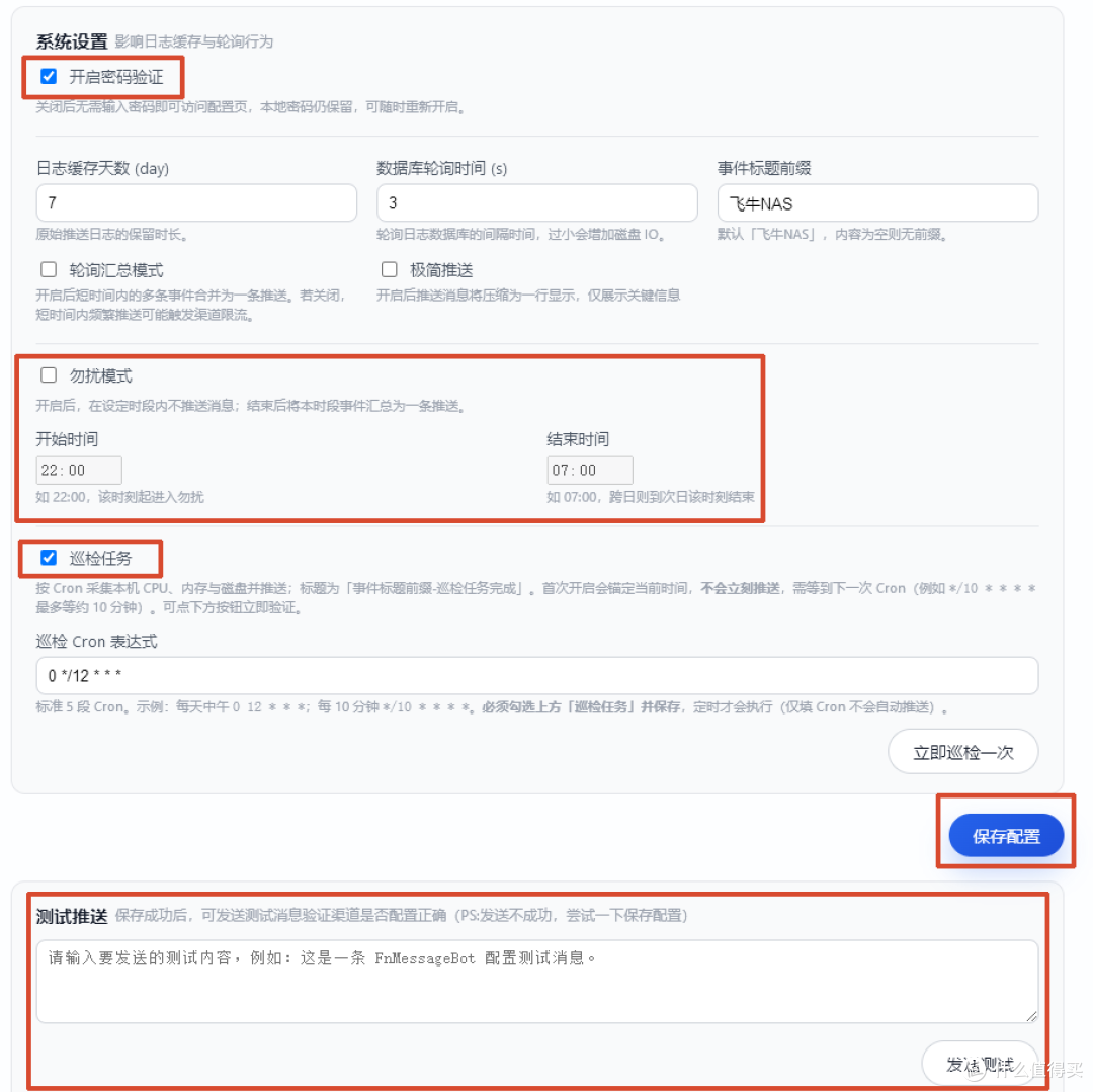 揭开神秘的面纱！原来用微信接收飞牛NAS动态是这样设置的