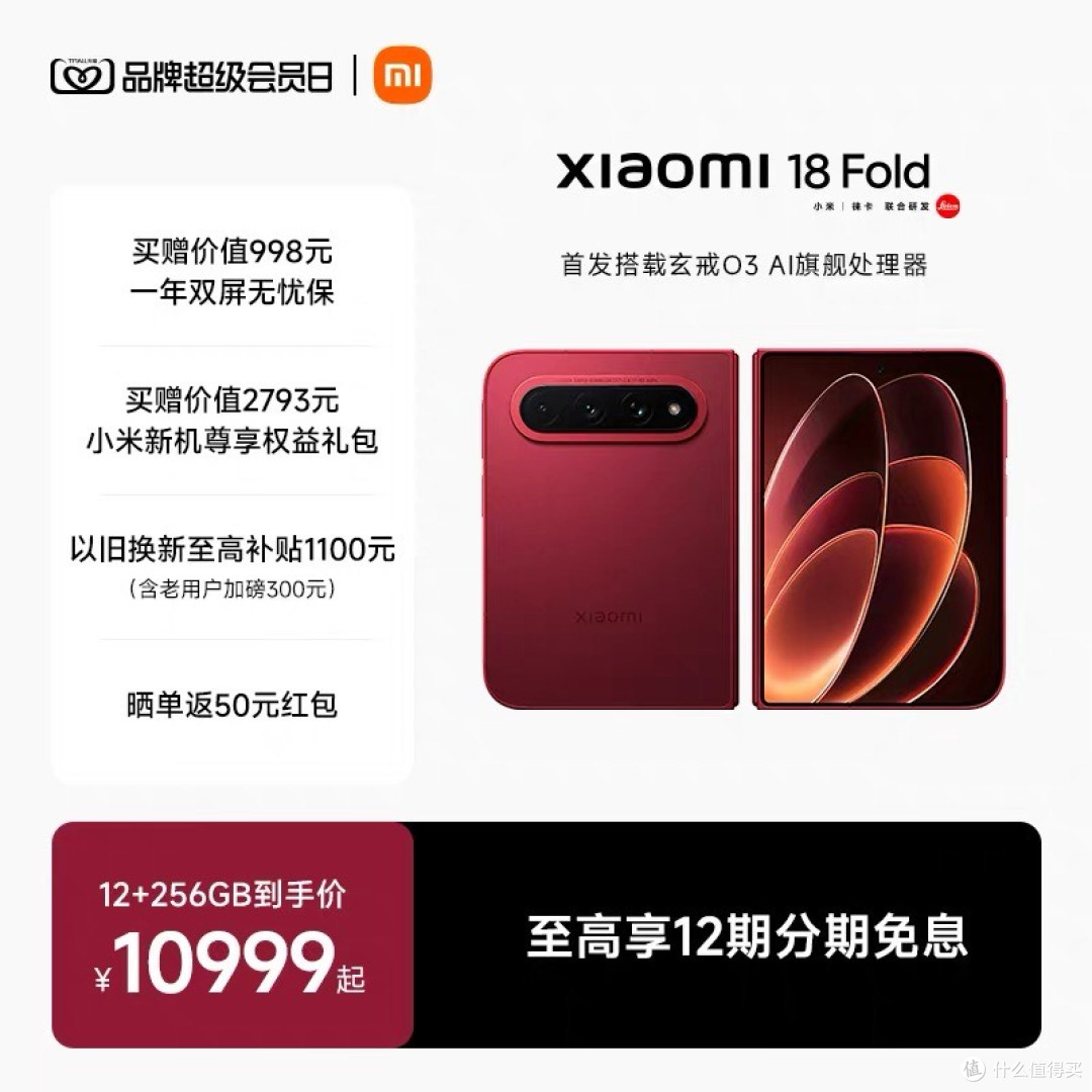 小米18 Fold便携与大屏体验评测