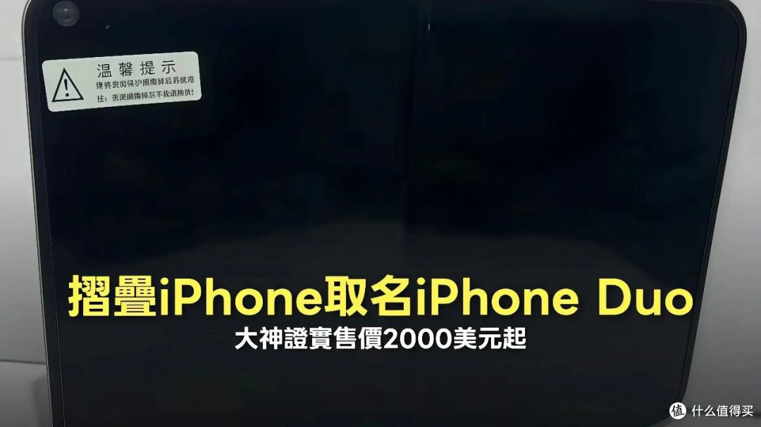 iPhone Duo:苹果第一台折叠屏,终于定了!