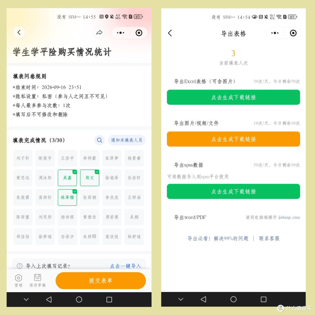 新学期统计神器！学平险、托管、校车意向一键统计，不用反复接龙

