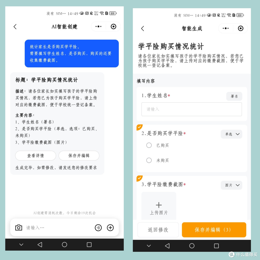 新学期统计神器！学平险、托管、校车意向一键统计，不用反复接龙

