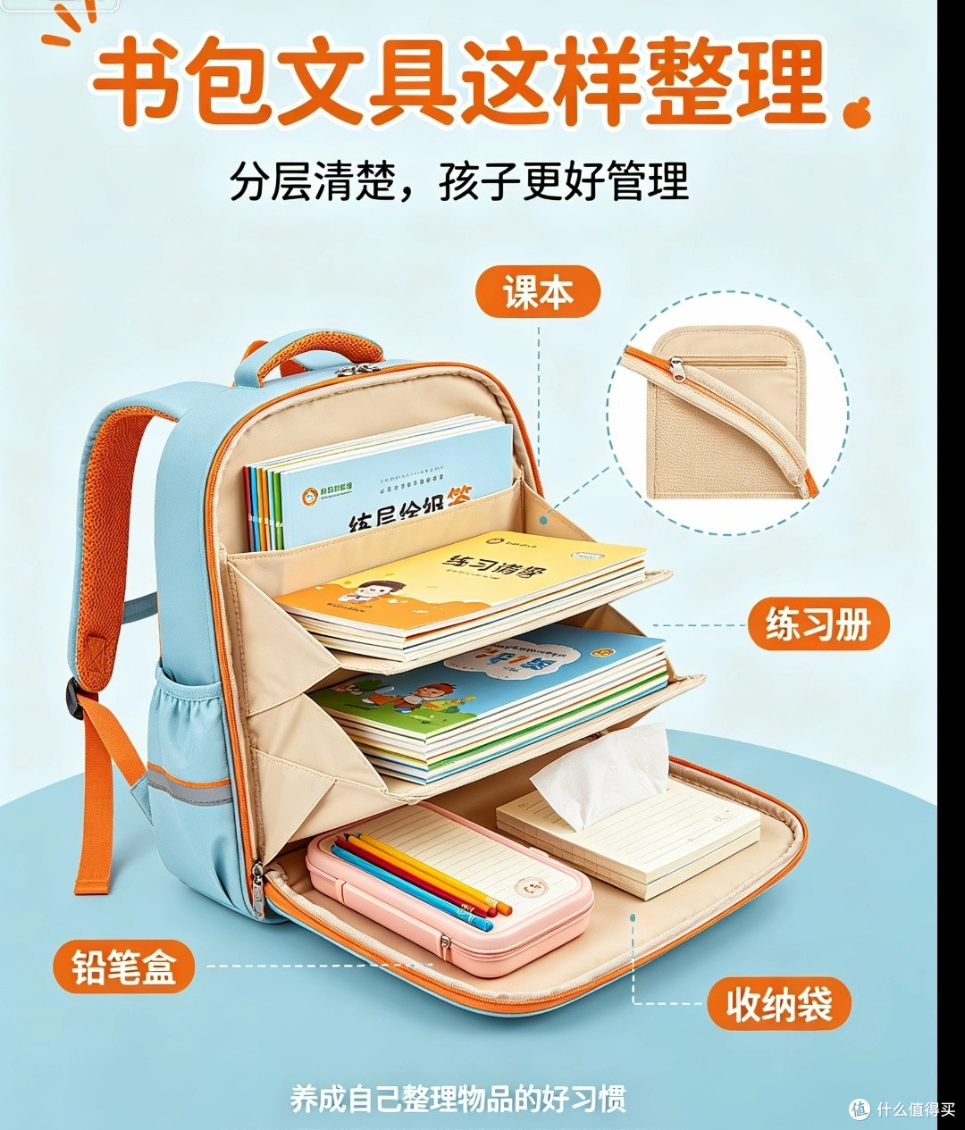 开学物资置办应重实用轻噱头