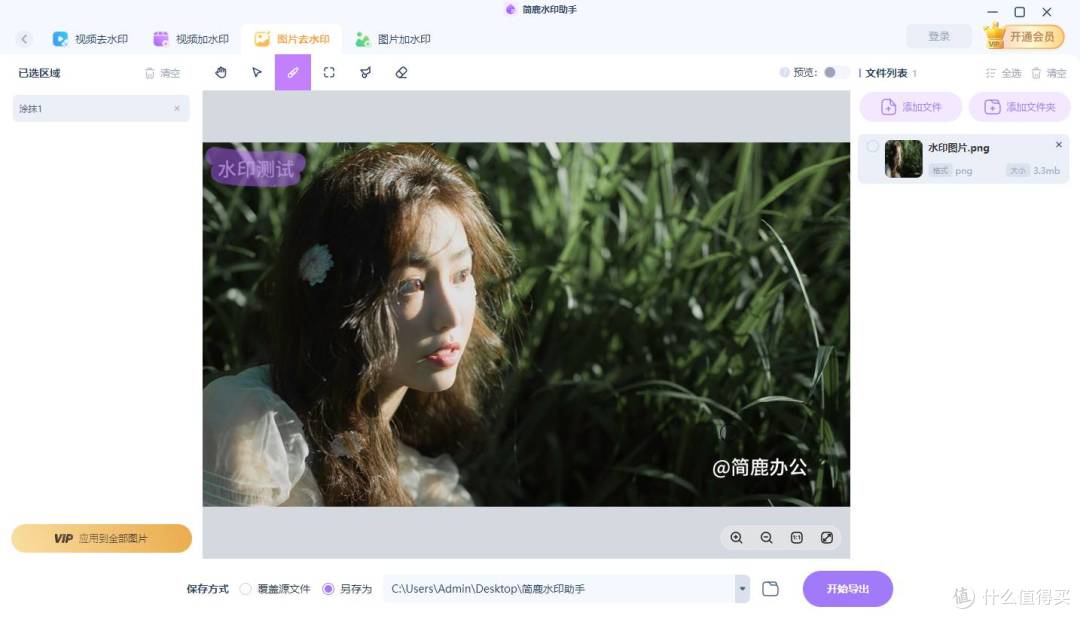 简鹿水印助手图片去水印