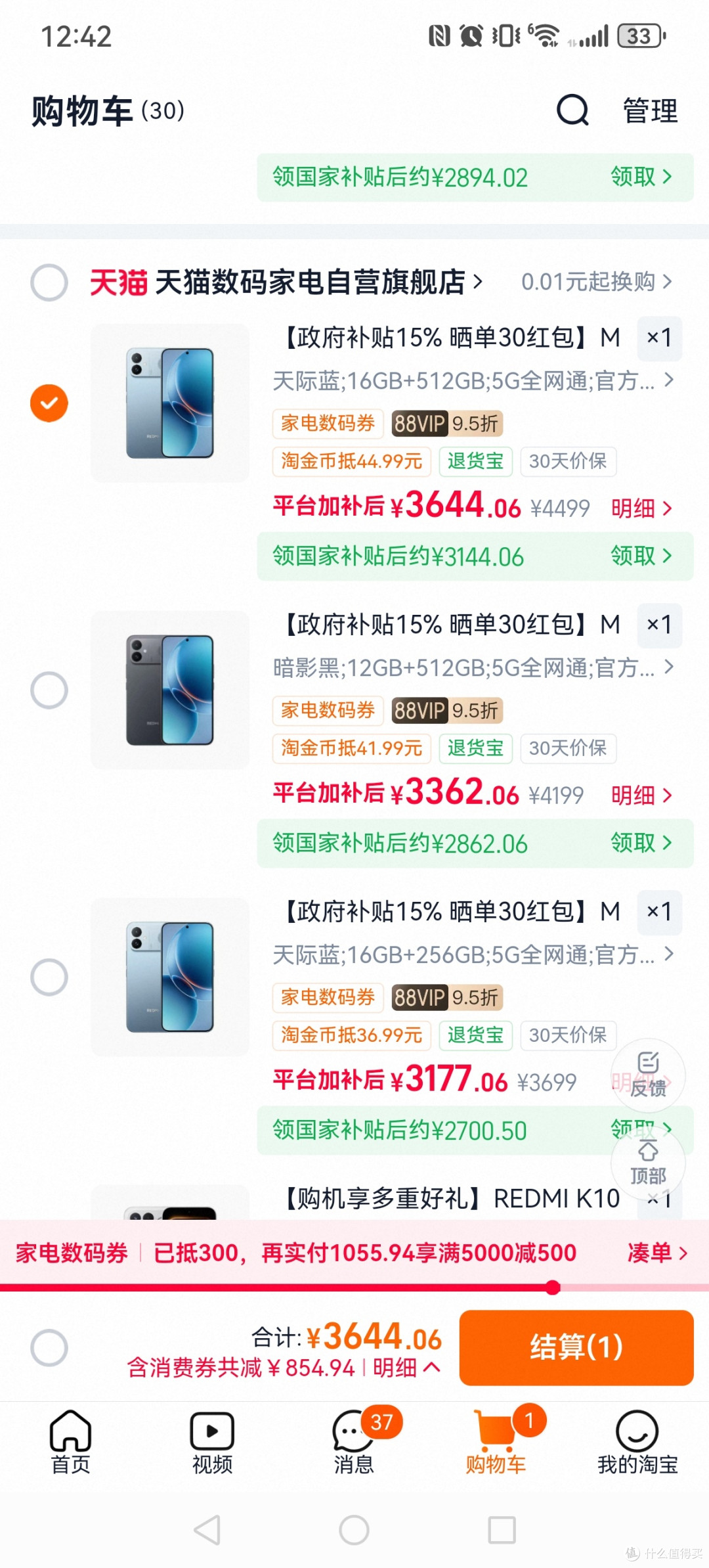 因内存涨价转购中端备用机