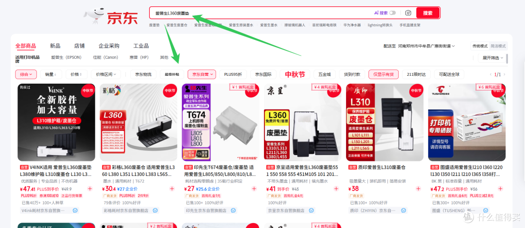 爱普生喷墨打印机废墨垫更换及数据清零|适用于爱普生系列打印机
