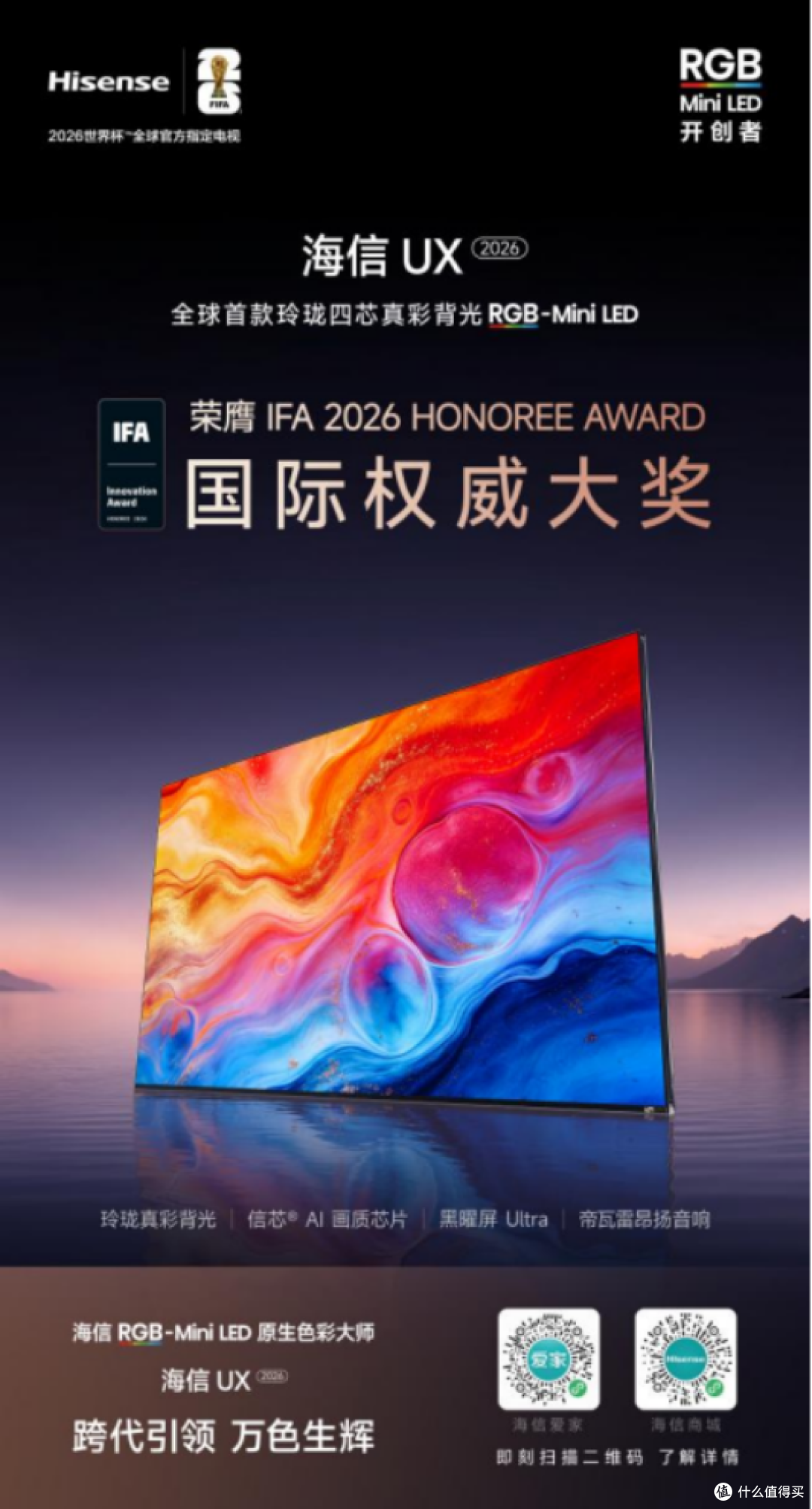 海信UX2026款成为IFA焦点，看原生真彩如何引领行业风潮