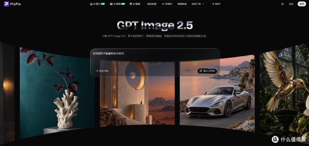 ChatGPT Images 2.5 登顶 Arena,PixPix 首发接入新模型