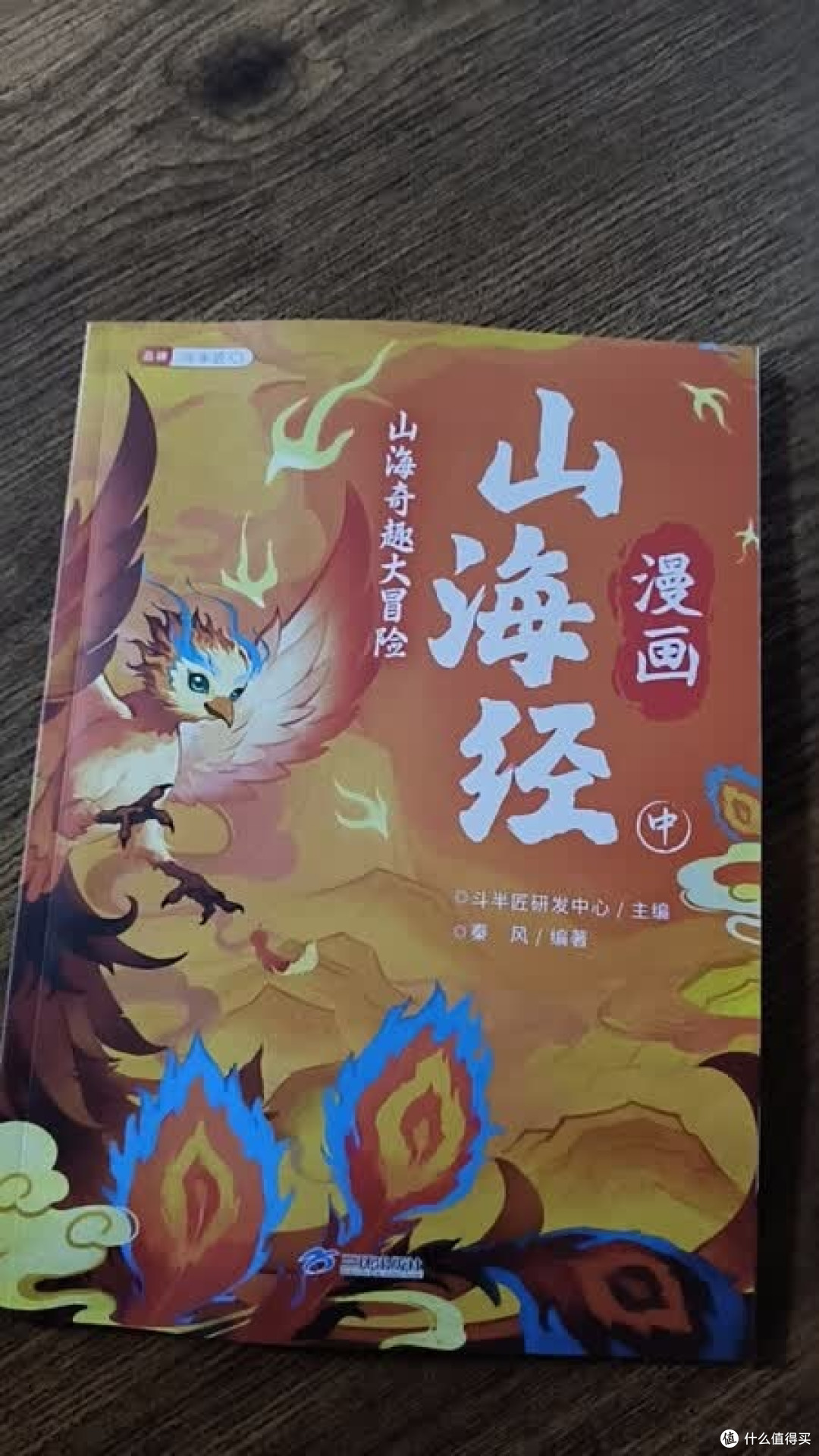 漫画版山海经助力儿童神话启蒙