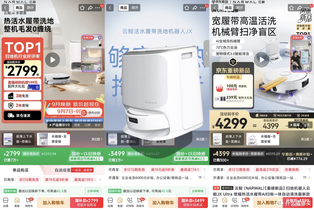 云鲸J6、JX、JX Ultra扫地机器人选购攻略与核心差异对比