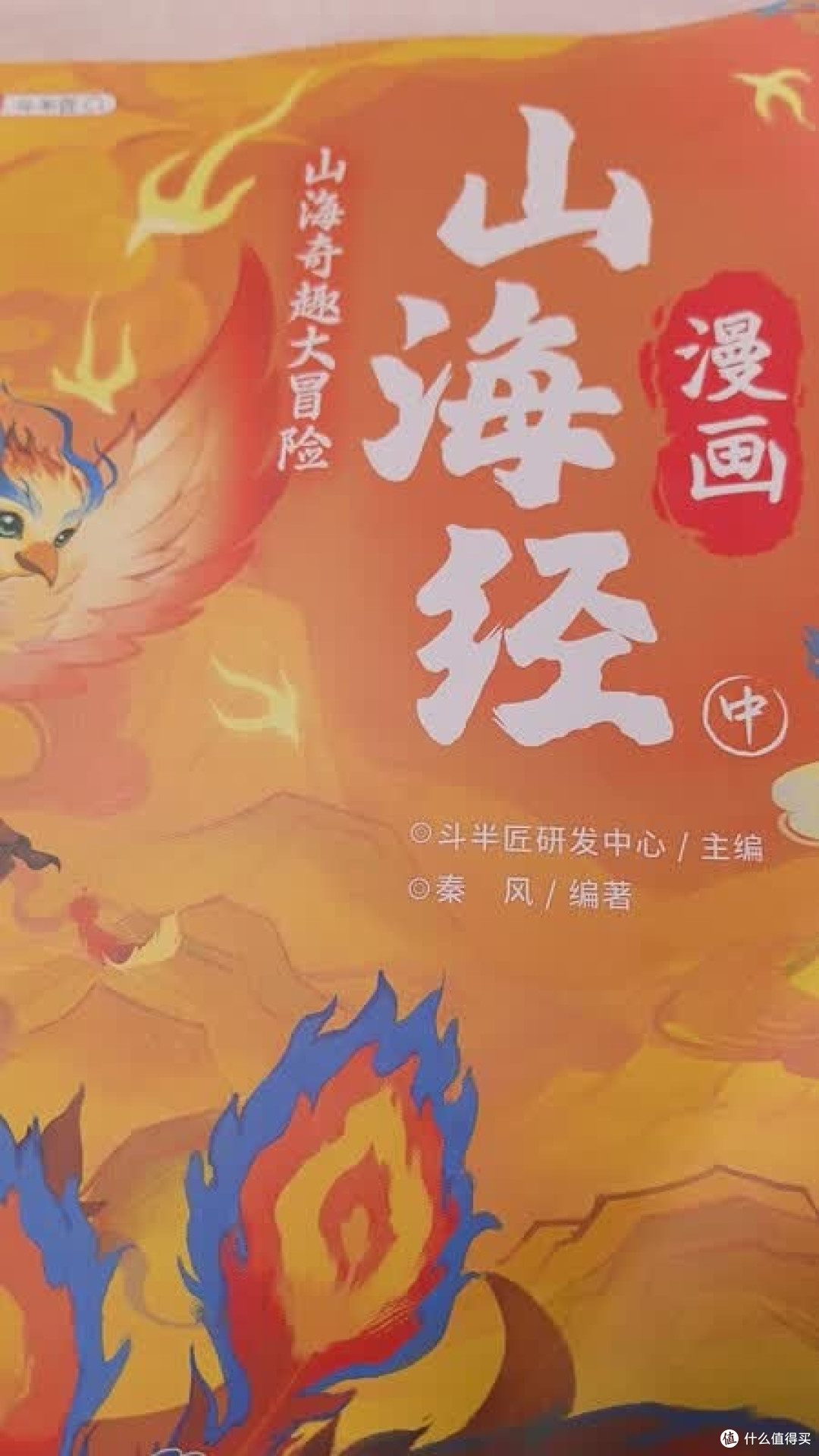 开学选书不踩雷：山海经配物理绝了
