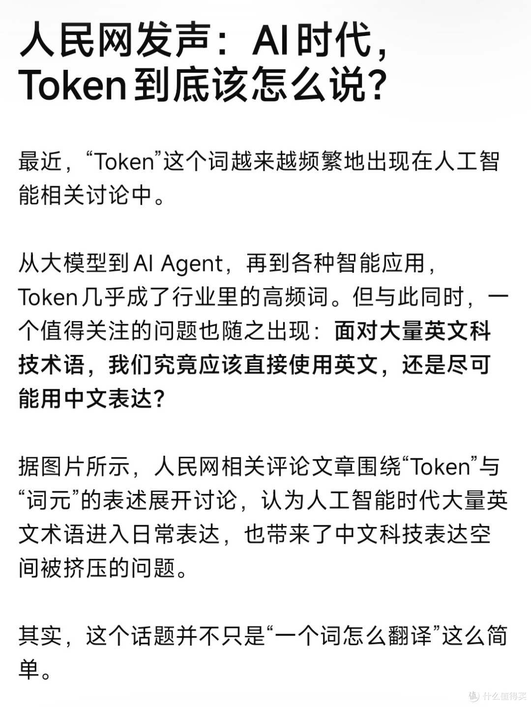 AI术语Token与词元的表达之争