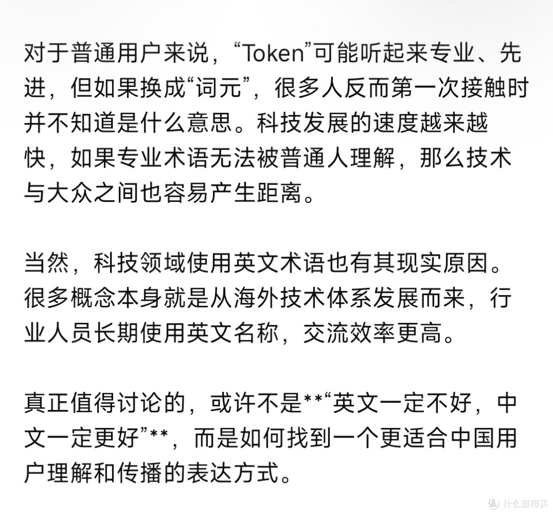 AI术语Token与词元的表达之争