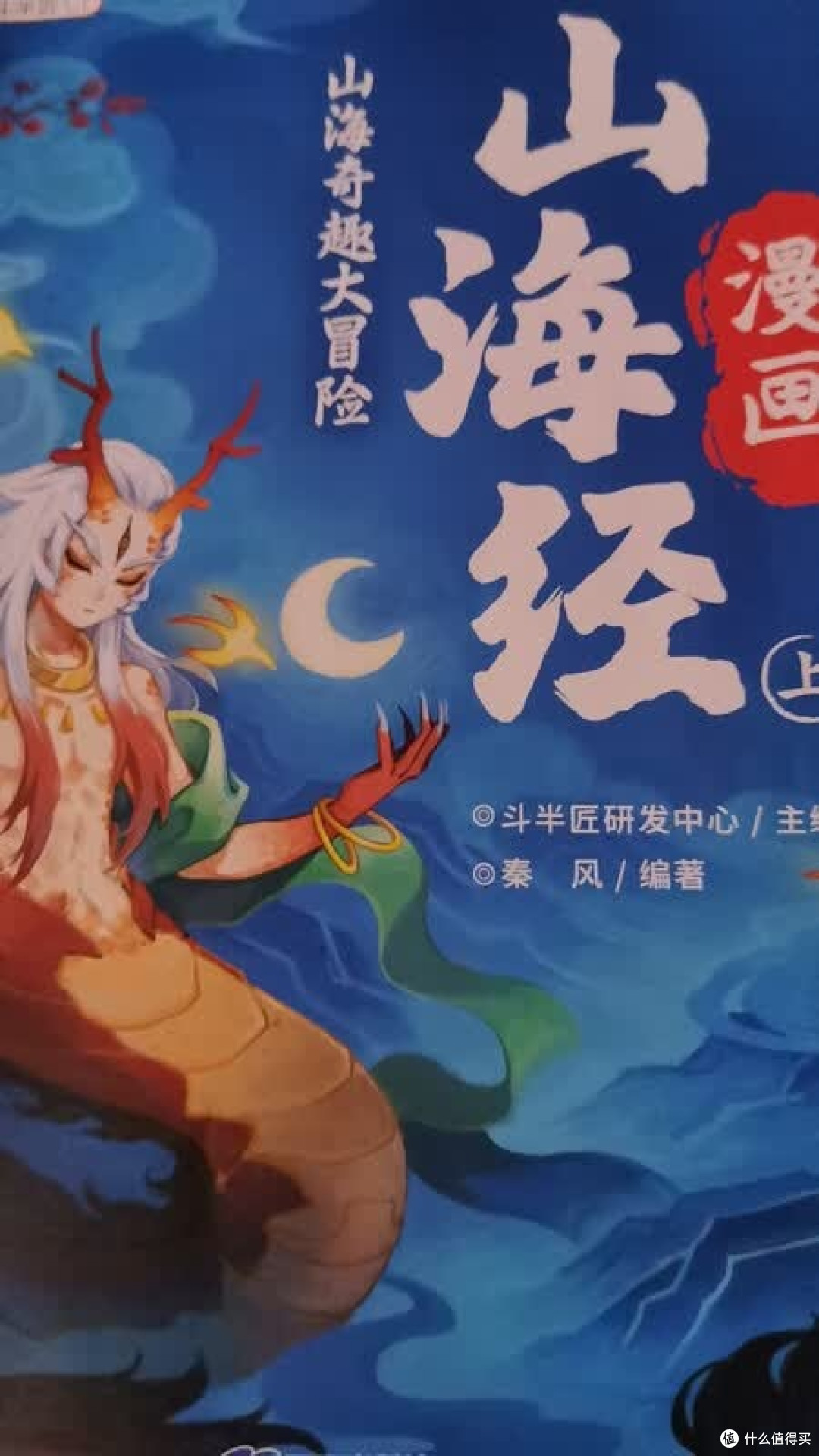 互动识字与漫画山海经启蒙推荐