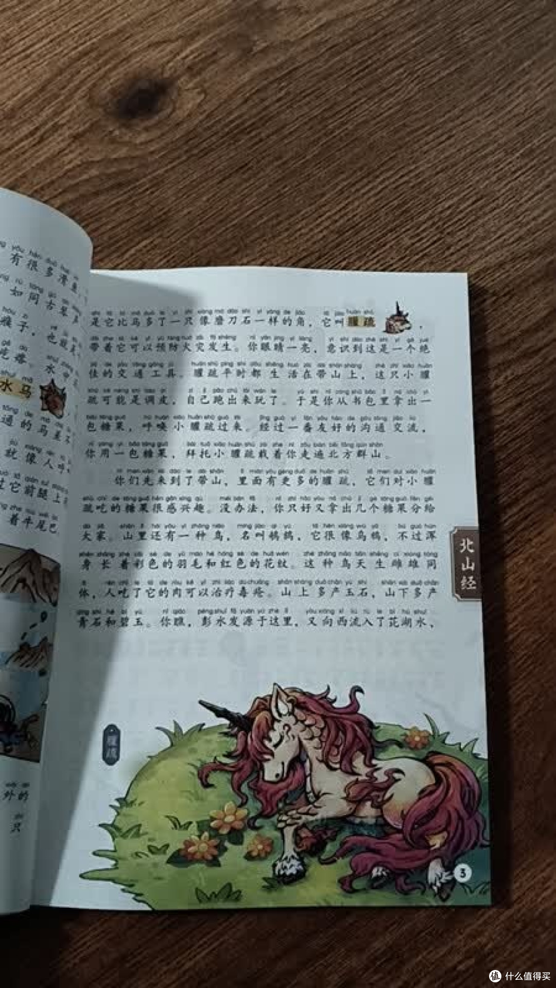 识字像玩游戏？这套书太绝了