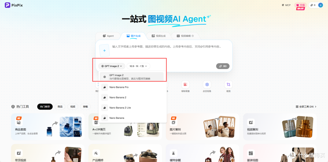 首发体验GPT Images 2.5：对比Images2.0，pixpix首发接入imag2.5