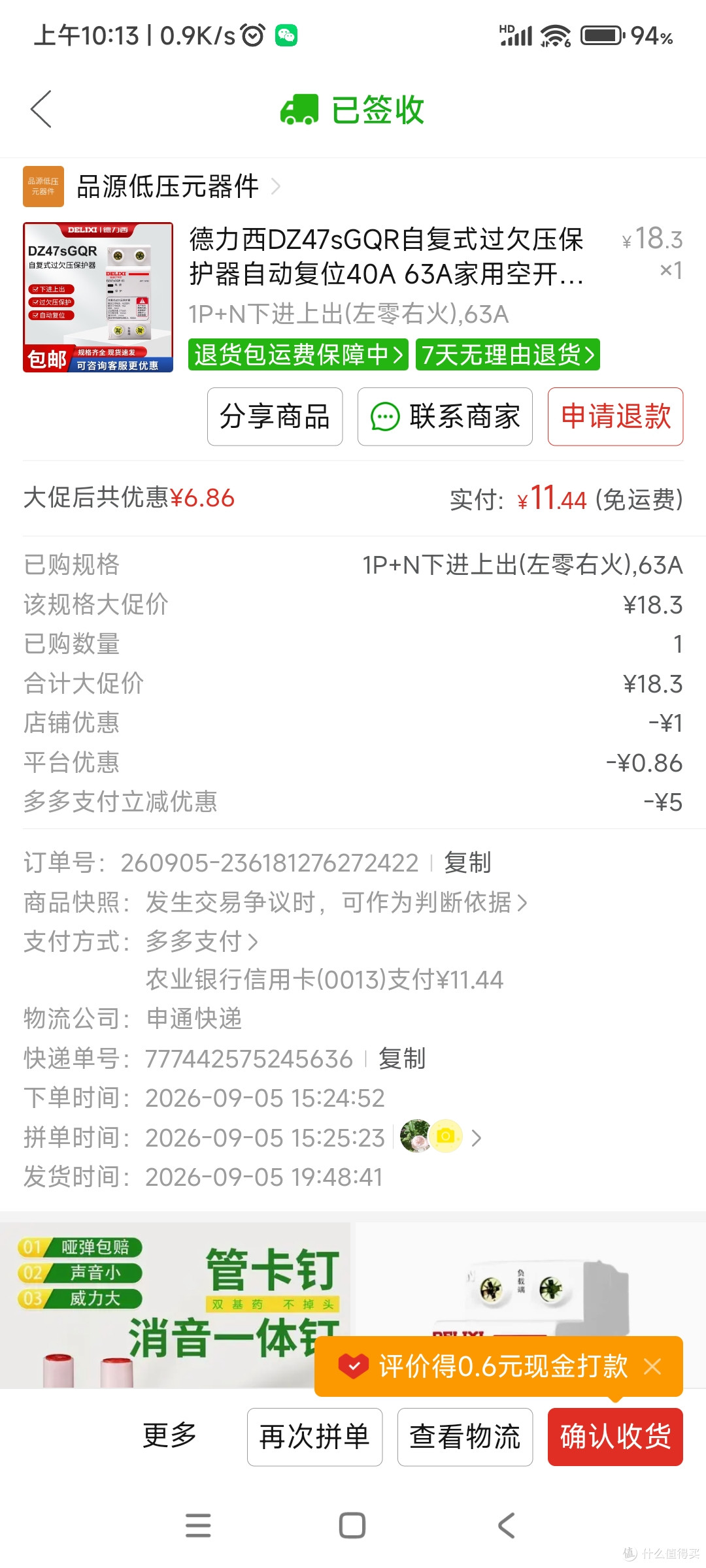 贼心不死，心存侥幸，拆解拼少少假冒过欠压保护器