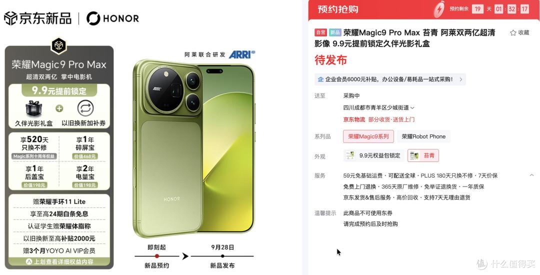 超清双2亿！荣耀新机官宣：9月28日，正式发布