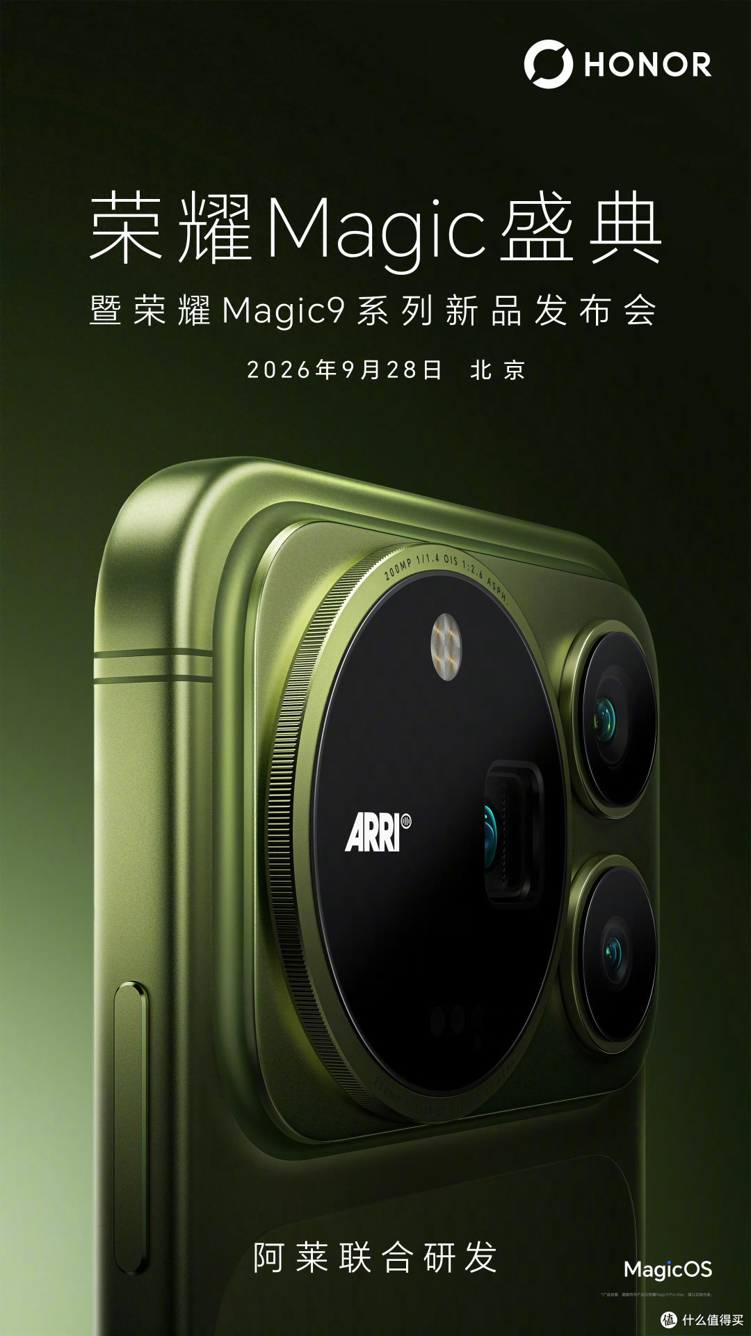 超清双2亿！荣耀新机官宣：9月28日，正式发布