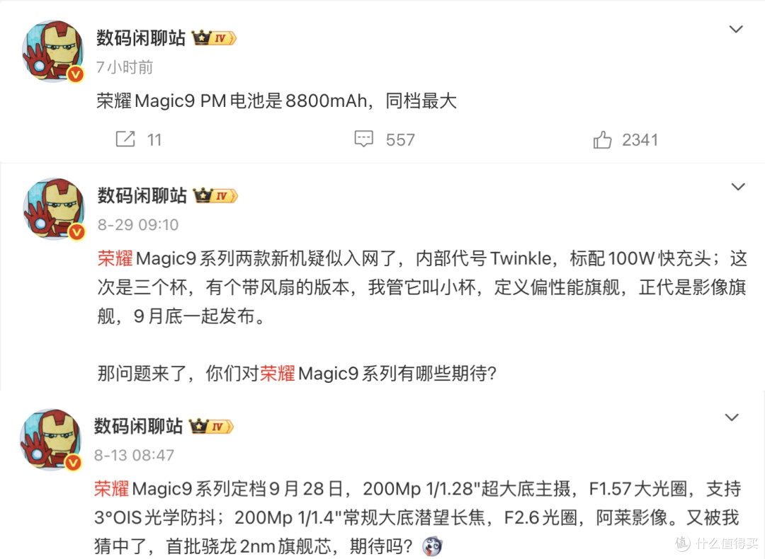 超清双2亿！荣耀新机官宣：9月28日，正式发布