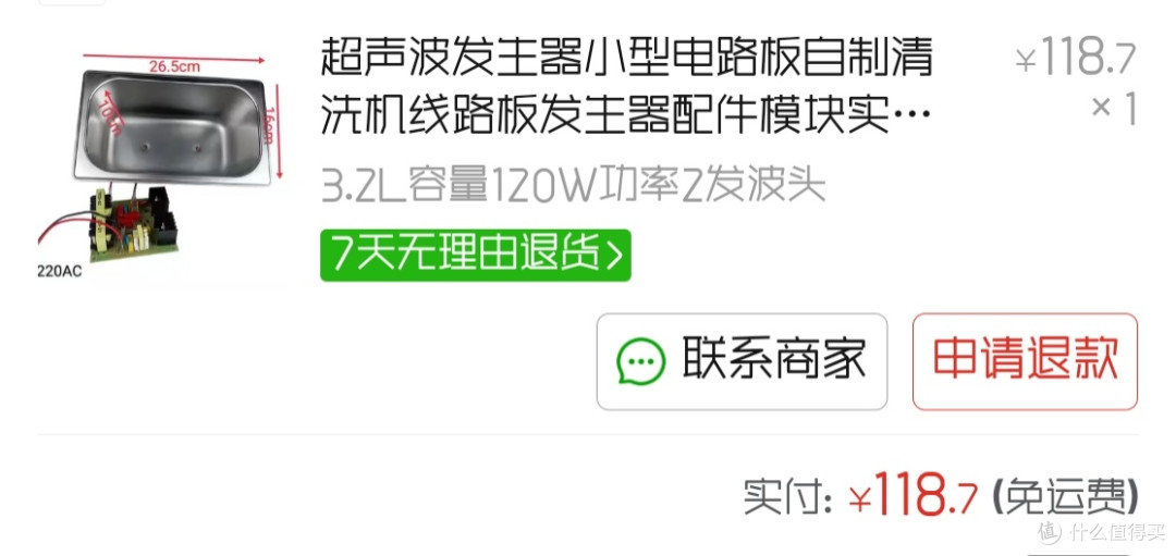 118块DIY一个超声波清洗机